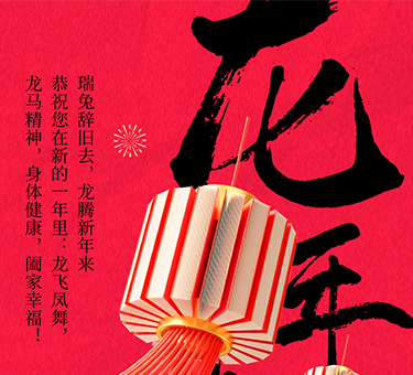 新年伊始，喜樂常伴！建基咨詢祝大家新春快樂！