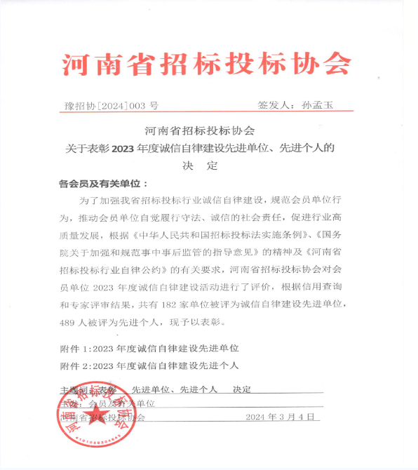 喜報 | 榮耀雙冠！公司榮膺河南省建設工程招投標領域雙項殊榮