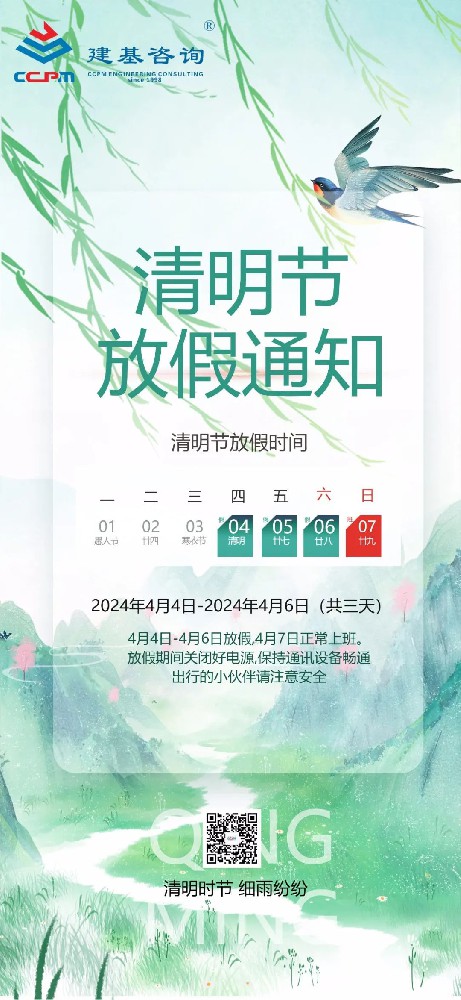 清明放假通知！