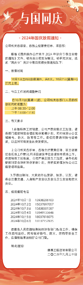 盛世華誕 歡度國慶 | 2024年國慶節(jié)放假通知！