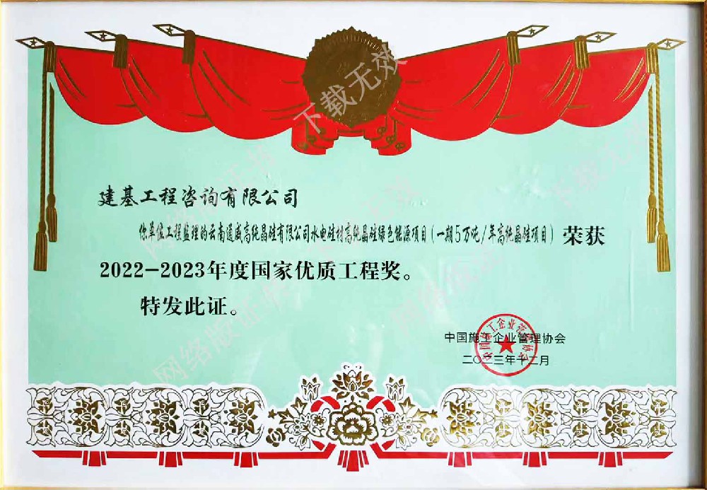 2022-2023年度國(guó)家優(yōu)質(zhì)工程獎(jiǎng)